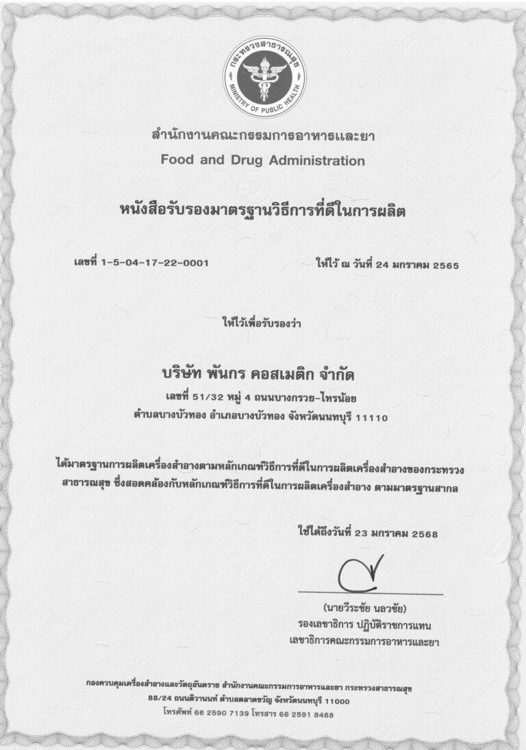 ฮาวิล่าห์ GMP