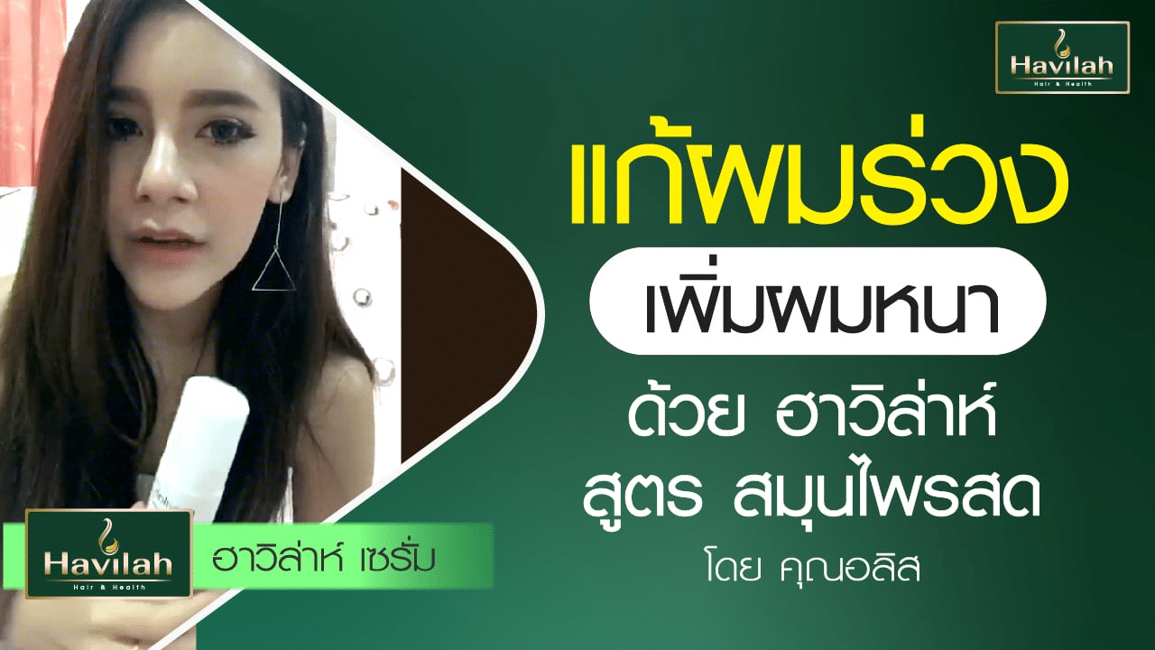 imgi_56_ปกลูกค้าแชมพูรีวิว_03_08_0