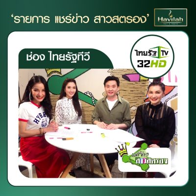 รีวิวออกรายการทีวี-06