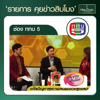 รีวิวออกรายการทีวี-07