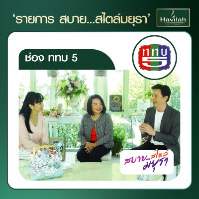 รีวิวออกรายการทีวี-09