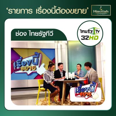 รีวิวออกรายการทีวี-10